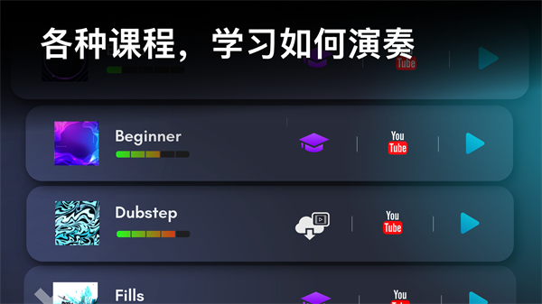 Real Drum安卓中文版截图1