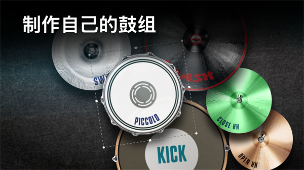 Real Drum安卓中文版截图5