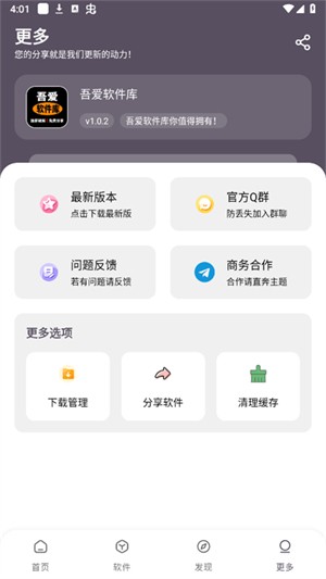 吾爱软件库截图3
