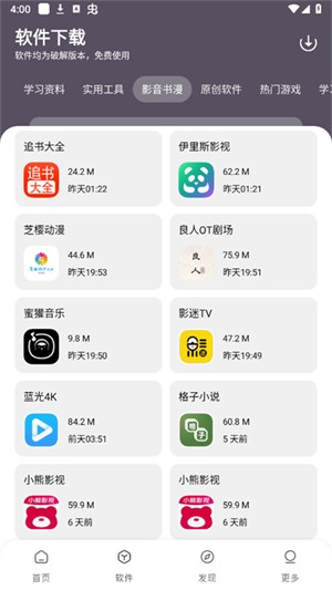 吾爱软件库截图2