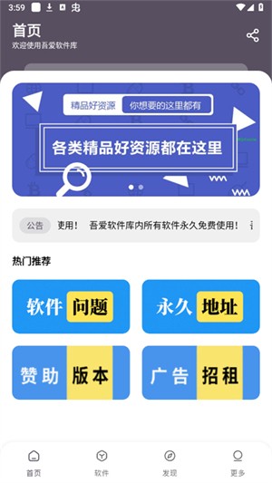 吾爱软件库截图1
