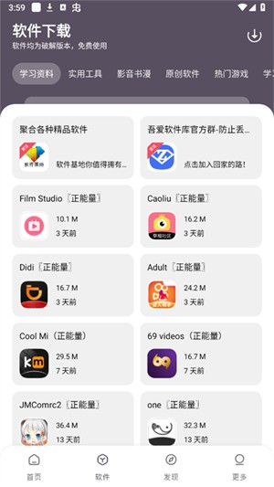 吾爱软件库截图4