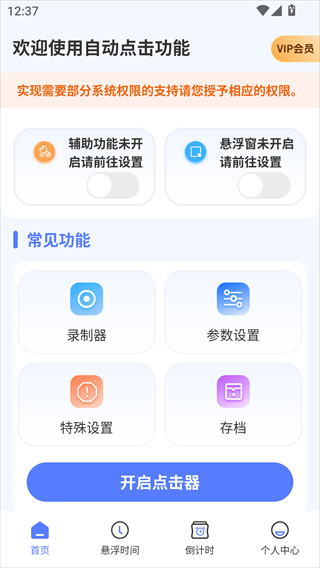 x连点器