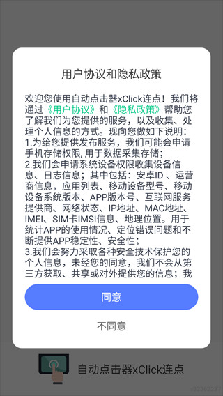 x连点器