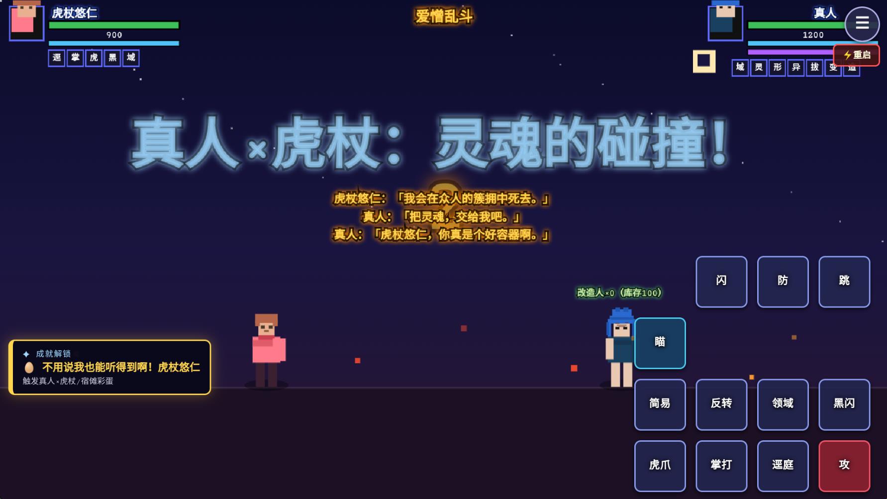 咒术回战爱憎乱斗自制版截图4