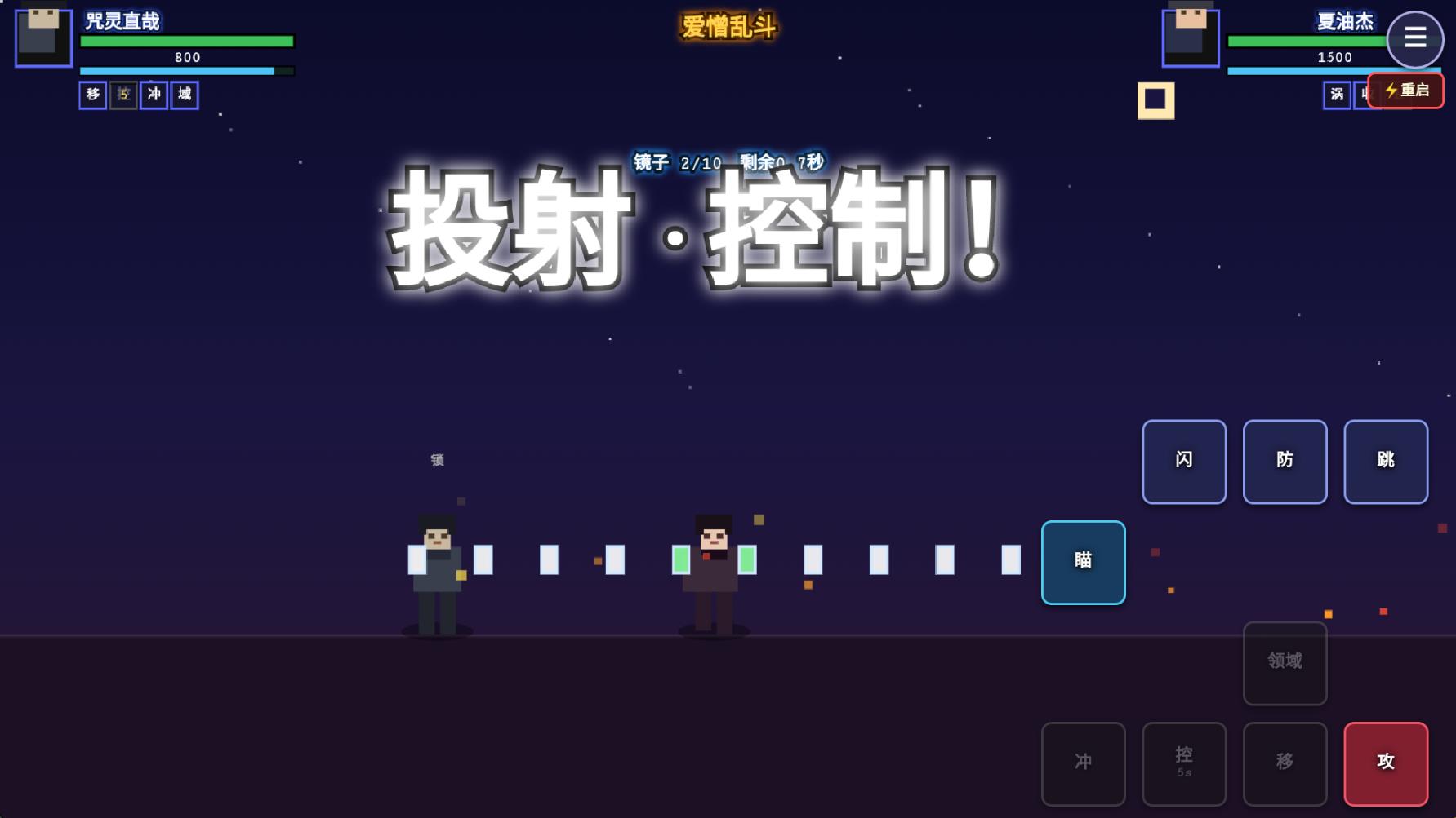 咒术回战爱憎乱斗自制版截图2