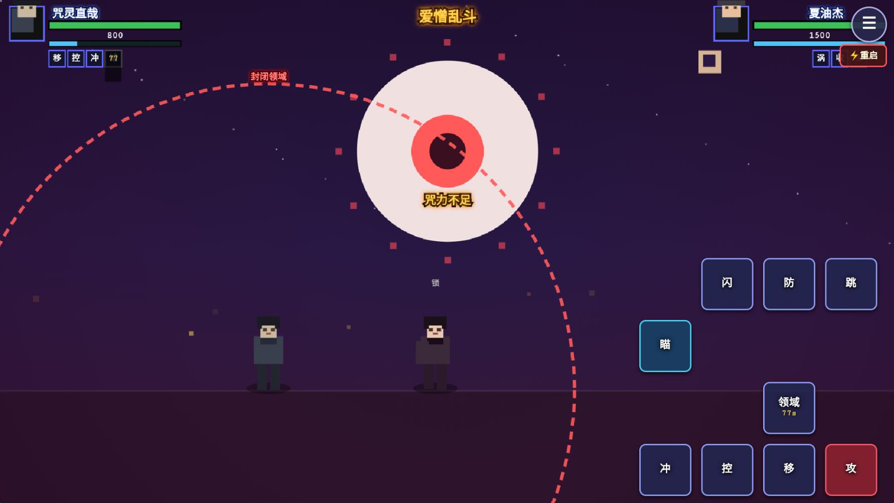 咒术回战爱憎乱斗自制版截图3