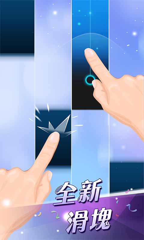 爱上钢琴块2截图4