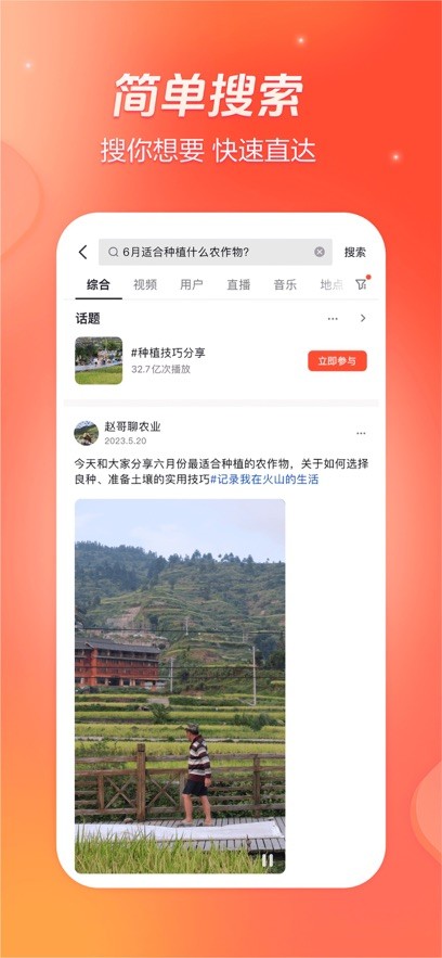 抖音火山版最新版