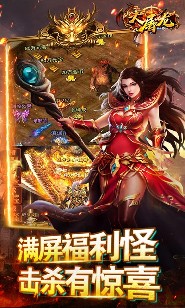 大屠龙手游截图1