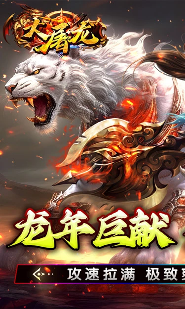 大屠龙手游截图3