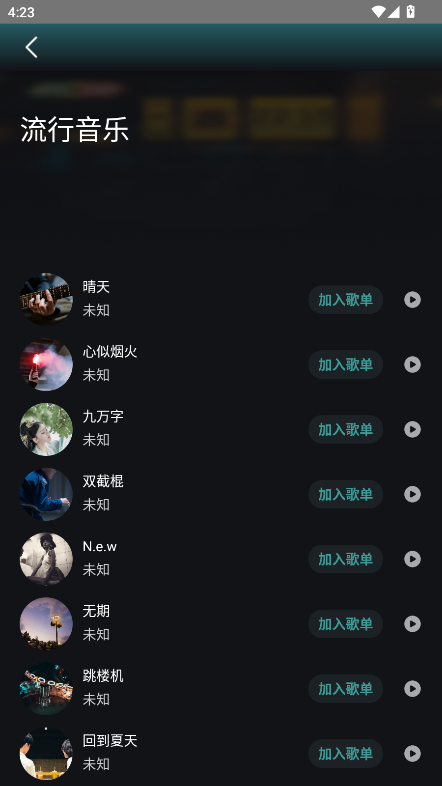 好声音播放器截图3