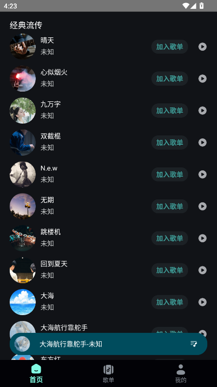 好声音播放器截图1