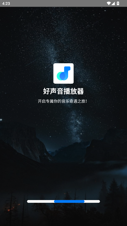 好声音播放器截图5