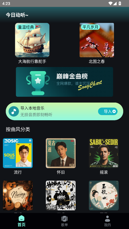 好声音播放器截图4