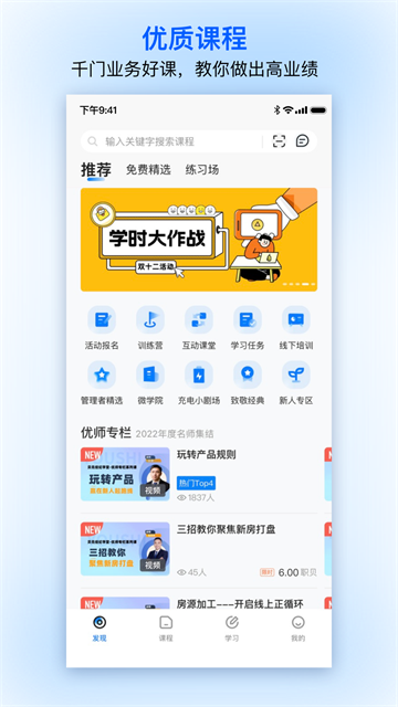 贝壳经纪学堂截图1