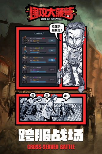 围攻大菠萝最新版截图2