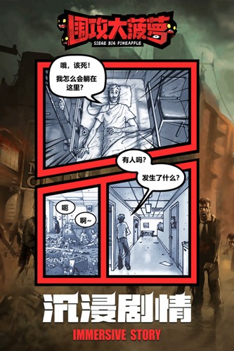 围攻大菠萝最新版截图5