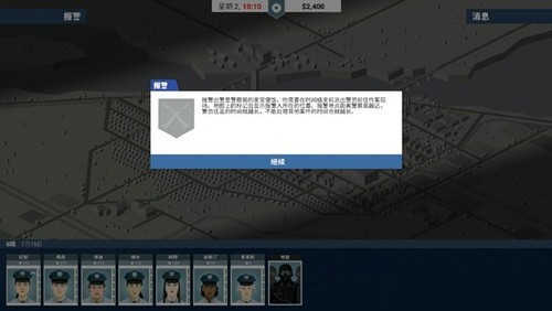 这是警察截图1