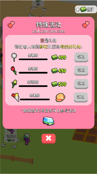 我的连锁超市无限金币版