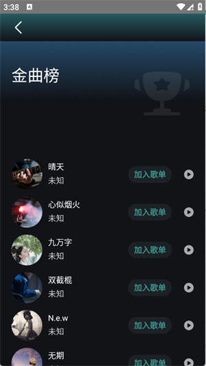 好声音播放器