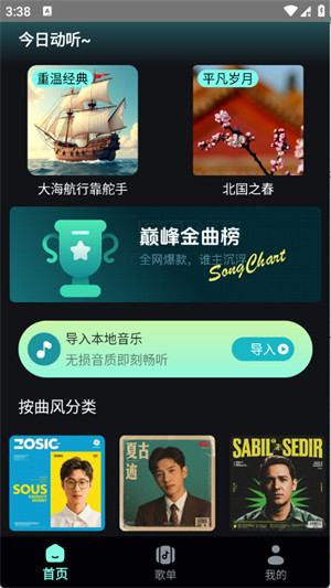 好声音播放器