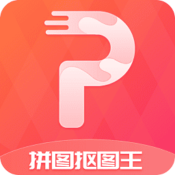 拼图抠图王手机版
