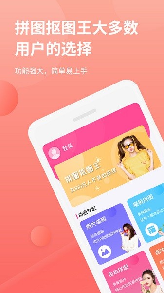 拼图抠图王手机版截图1