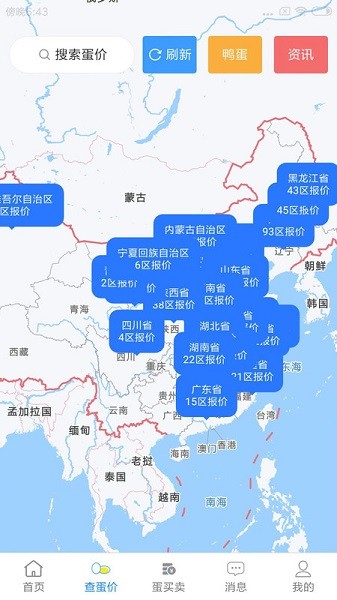 蛋价行情软件截图2
