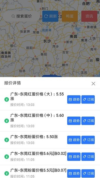 蛋价行情软件截图3