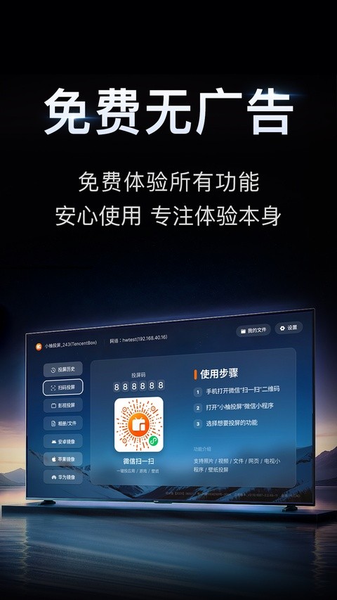 小柚投屏截图1