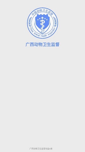 广西动监e通最新版截图2