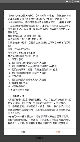 正大集团ihr最新版截图1