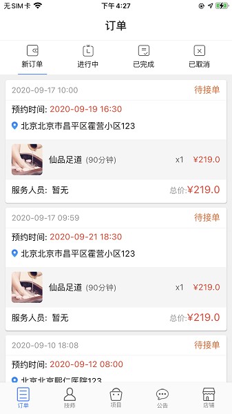 上门帮商家版截图1