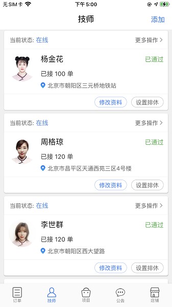 上门帮商家版截图2
