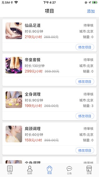 上门帮商家版截图3