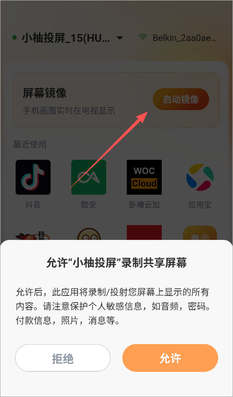 小柚投屏