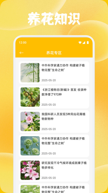 时小花养护截图1