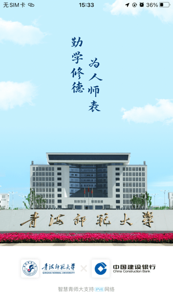 智慧青师大客户端截图1