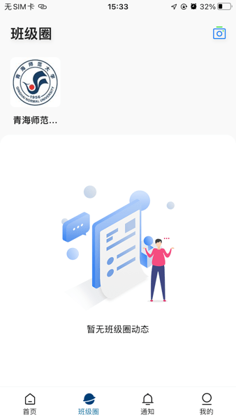 智慧青师大客户端截图3