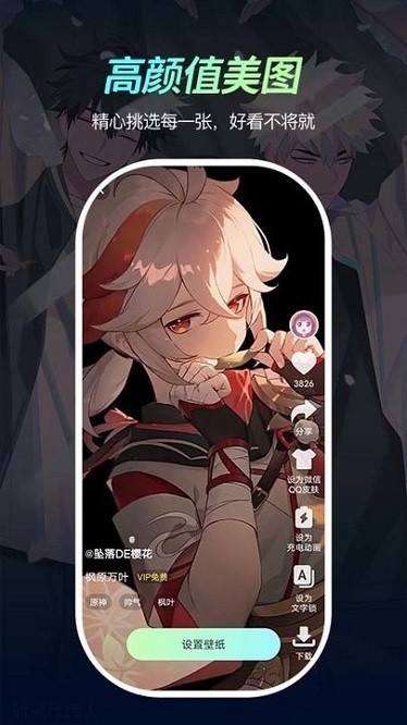 青柠壁纸app截图3
