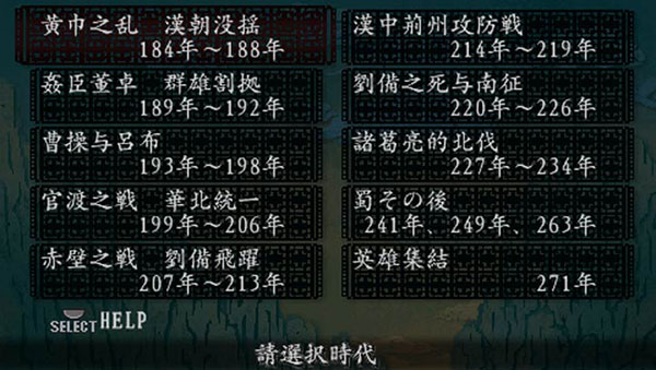 三国志8汉化版截图2