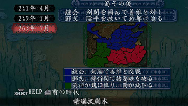 三国志8汉化版截图5