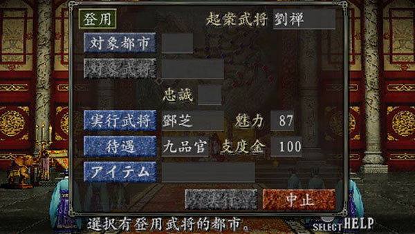 三国志8汉化版截图4
