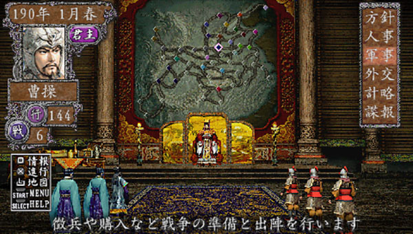 三国志8汉化版截图3