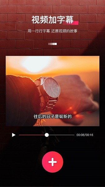 字拍字幕动画软件截图1