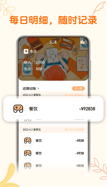 小汪手帐免费版(存钱计划)截图1