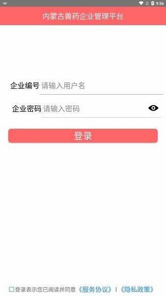 内蒙古兽医手机版截图1