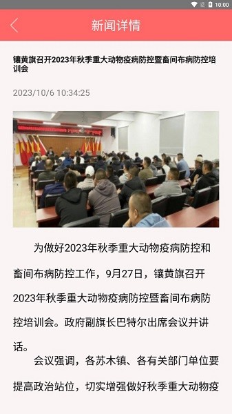 内蒙古兽医手机版截图3
