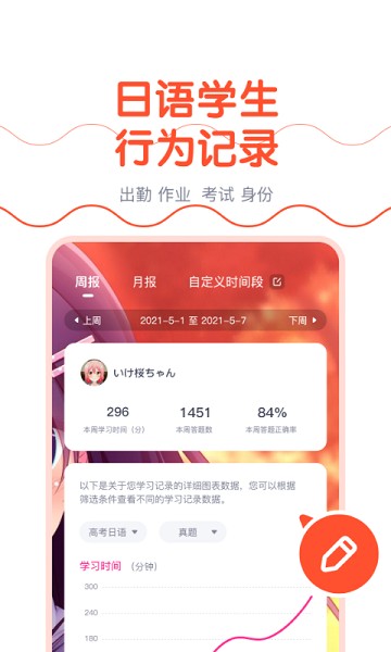 樱花斩教师版app截图1